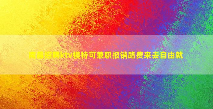 九江夜场招聘