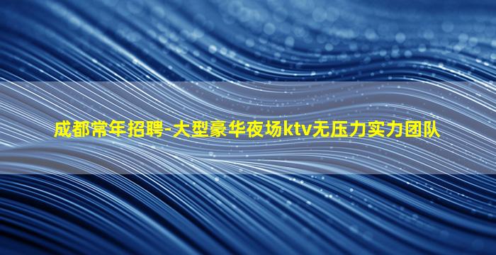 伊春酒吧招聘